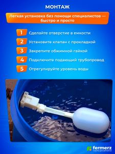 Поплавковый клапан для подачи воды
