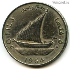 Южная Аравия 50 филсов 1964