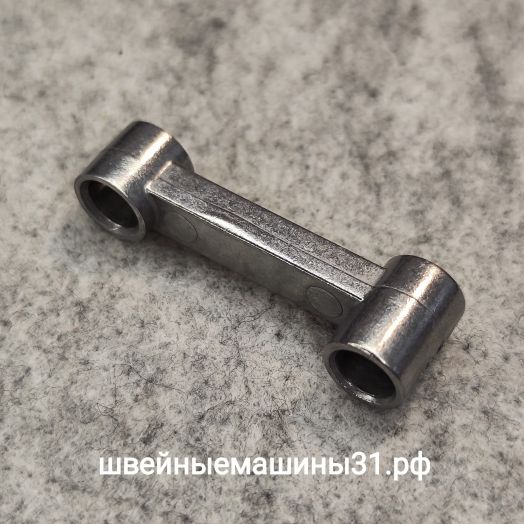 Шатун нитепритягивателя металлический Comfort 444 и др. Длина 50,5 мм; диаметры отверстий 7,8 мм; 7,8 мм.       Цена 450 руб.