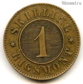Дания 1 скиллинг-ригсмент 1856