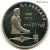 1 рубль 1991 Лебедев ПРУФ