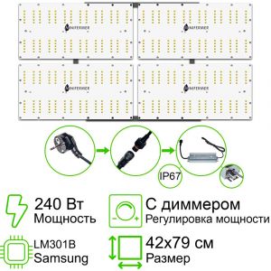 Комплект диммируемый Quantum board 301B 240 Вт (4х60)