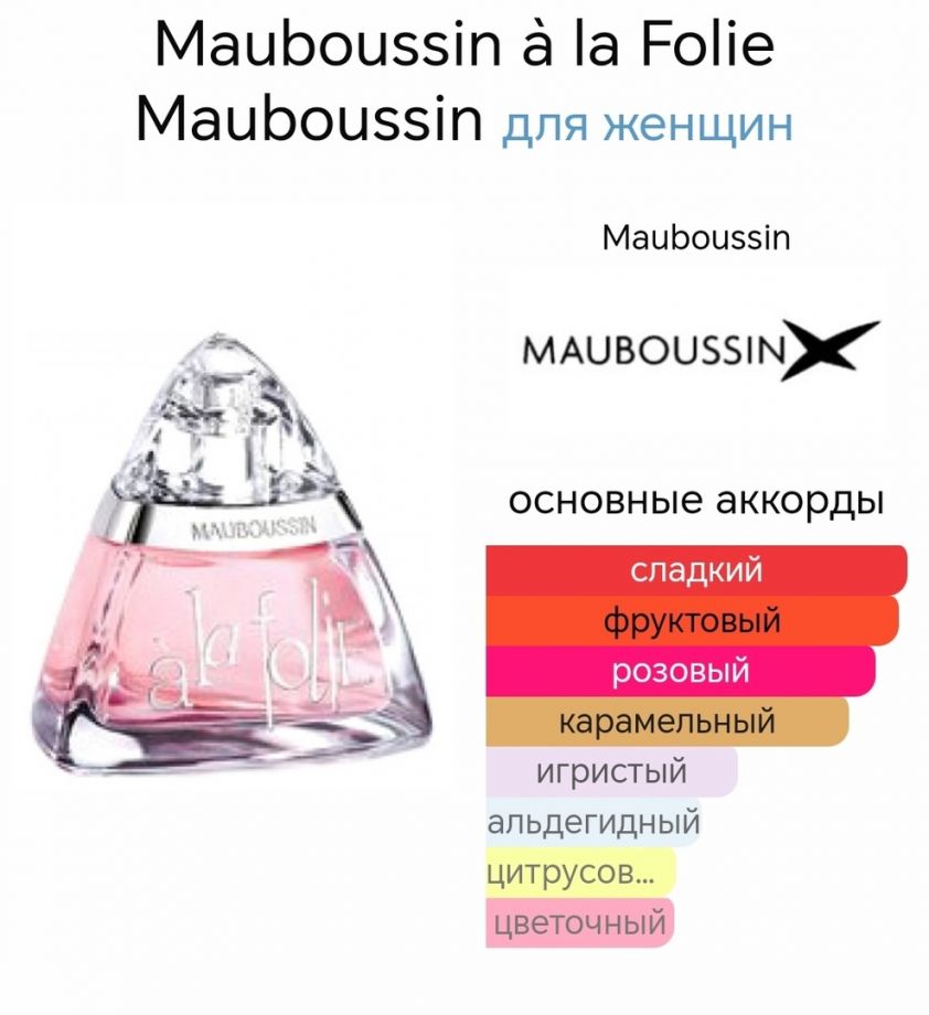 ~Mauboussin à la Folie  (w) ~