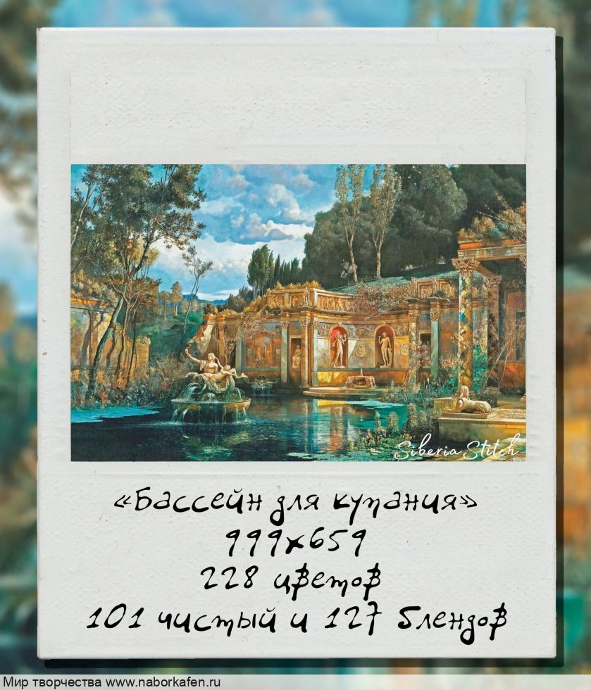 Набор для вышивания "Бассейн для купания"
