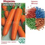 Morkov-Imperator-granuly-300-sht-Gavrish