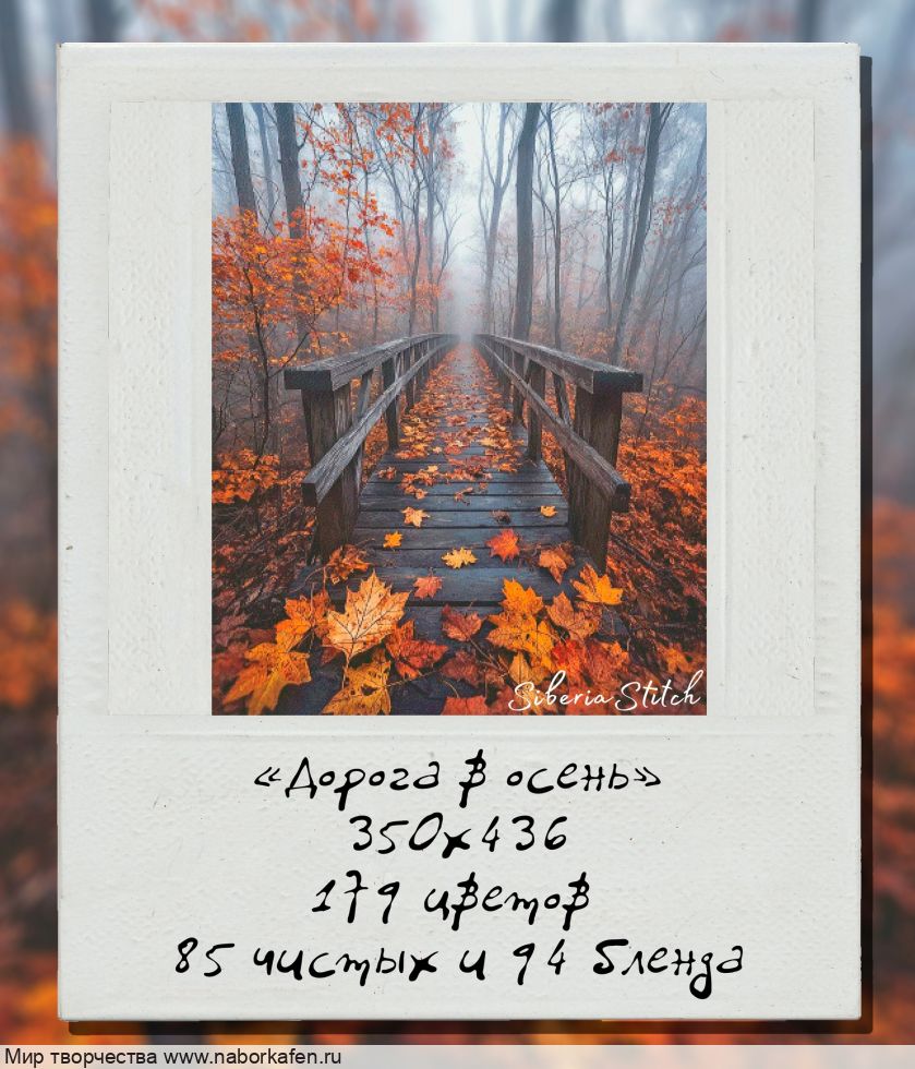 Набор для вышивания "Дорога в осень"