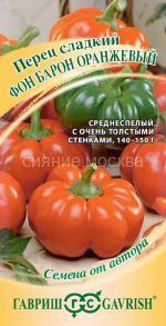 Перец Фон Барон оранжевый, 0,1 г (автор. Гавриш)