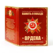 Набор 1 рубль 24шт - ОРДЕНА ВОВ 1941-1945, цветная эмаль в альбоме