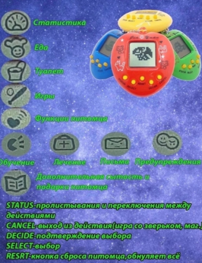 Тамагочи 47951