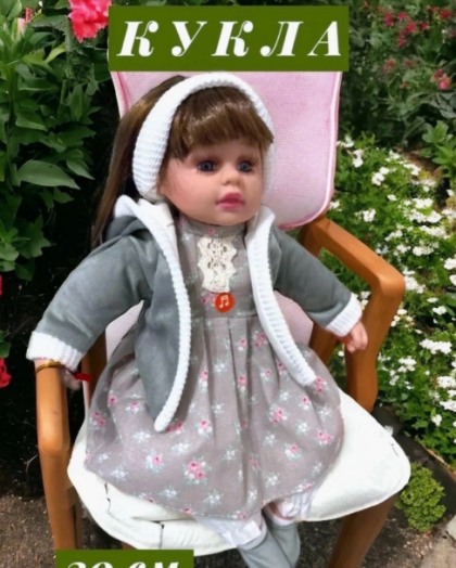 Кукла 30см 47953