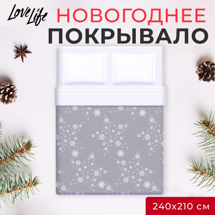 Покрывало LoveLife евро макси "Star" 240*210±5см