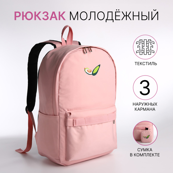Рюкзак молодёжный из текстиля на молнии, наружный карман, сумочка, цвет розовый