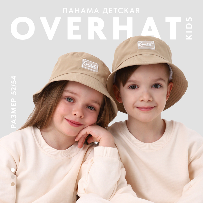 Панама детская, бежевая, рр. 52-54 см