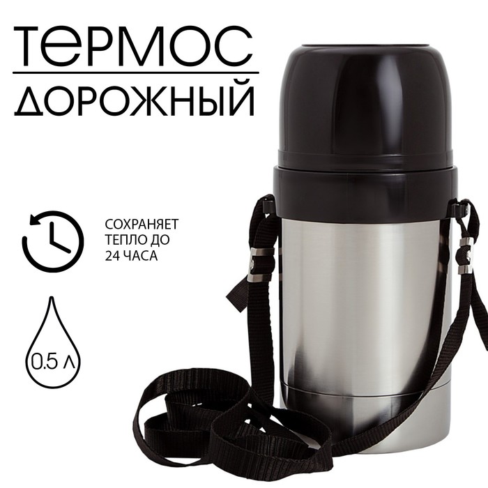 Термос универсальный "Амет. Дорожный" 1с676, 0.5 л, 60 °С, 6 ч, на ремне