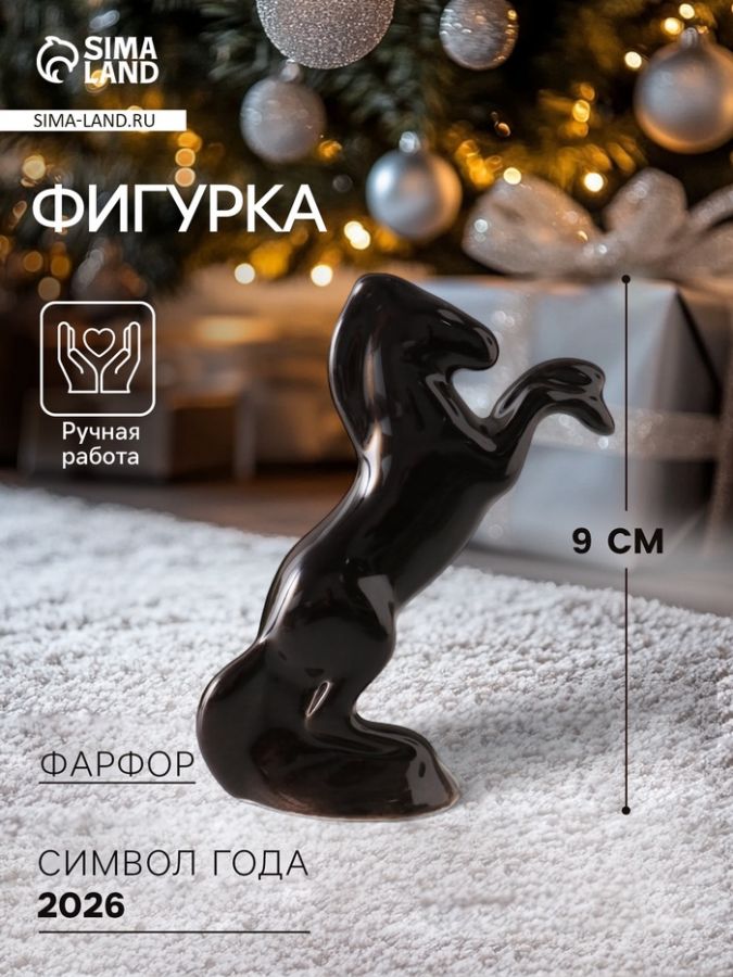 Фигурка фарфор «Конь чёрный», цветная глазурь, 9 см