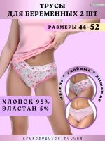 Комплект трусов для беременных WBR/10810 [розовый+белый]