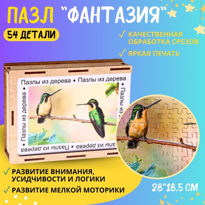 Пазл серия фантазия «Птицы», 54 детали, размер — 28 ? 18,5 см