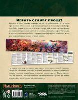 Pathfinder НРИ Вторая редакция: Ширма для основной книги ведущего