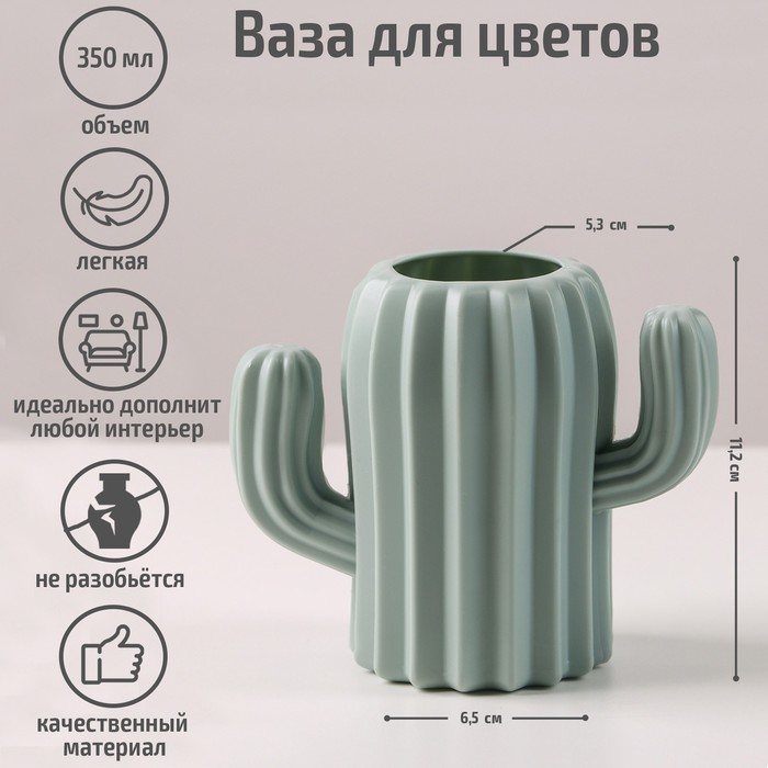 Ваза для цветов, пластик, 7.5?13?11.2 см, 350 мл, зелёная