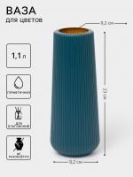 Ваза для цветов, 1.1 л, 9.2?9.2?23 см, МИКС
