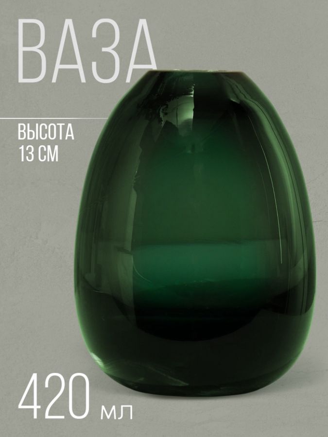 Ваза для цветов «Джозефина» из прозрачного зеленого стекла 13?9.6?9.6 см
