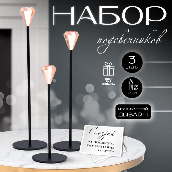 Металлический подсвечник на 1 свечу «Милан. Грани», набор 3 шт., медь, h=22; 26.5; 32 см; 32?8?8 см
