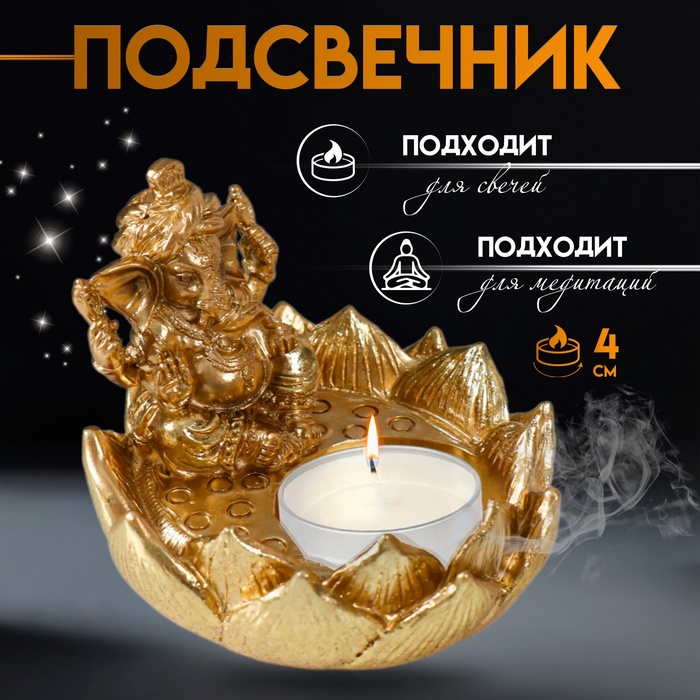 Подсвечник на 1 свечу «Ганеша в лотосе», полистоун, золото, 9?8.2?7 см