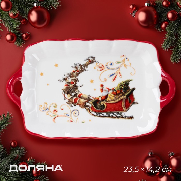 Тарелка новогодняя Доляна «Сани Деда Мороза», 23?14 см, керамика, цвет белый