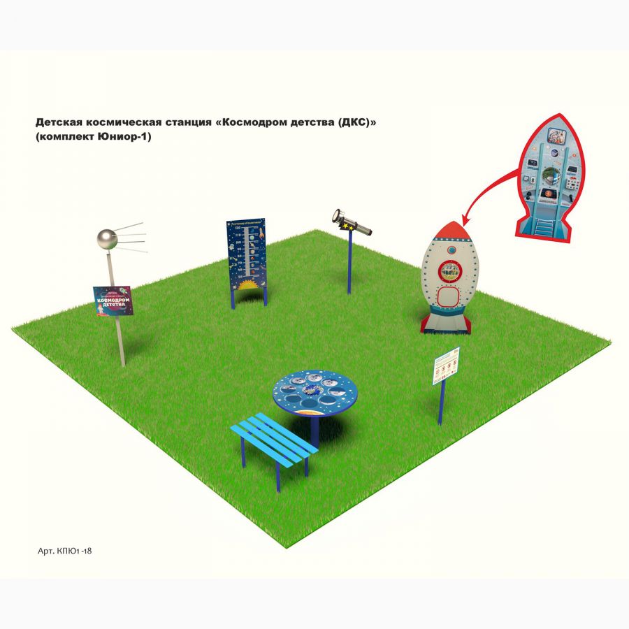 Детская космическая станция "Космодром детства"
