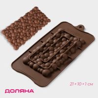 Форма для шоколада Доляна «Воздушный», силикон, 21?10.1?1 см, коричневая