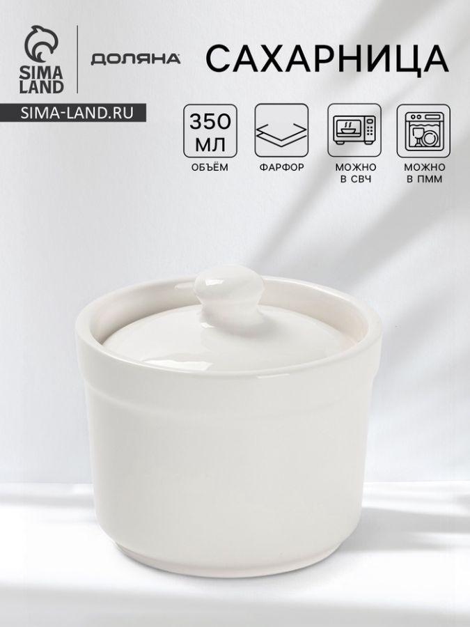 Сахарница Доляна White Label, 10?9.5 см, фарфор, белая