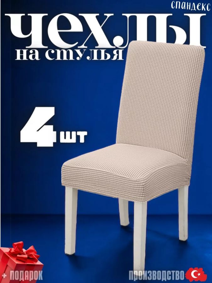 Набор чехлов  на стулья без оборки Велюр (4 шт) ,  пепел