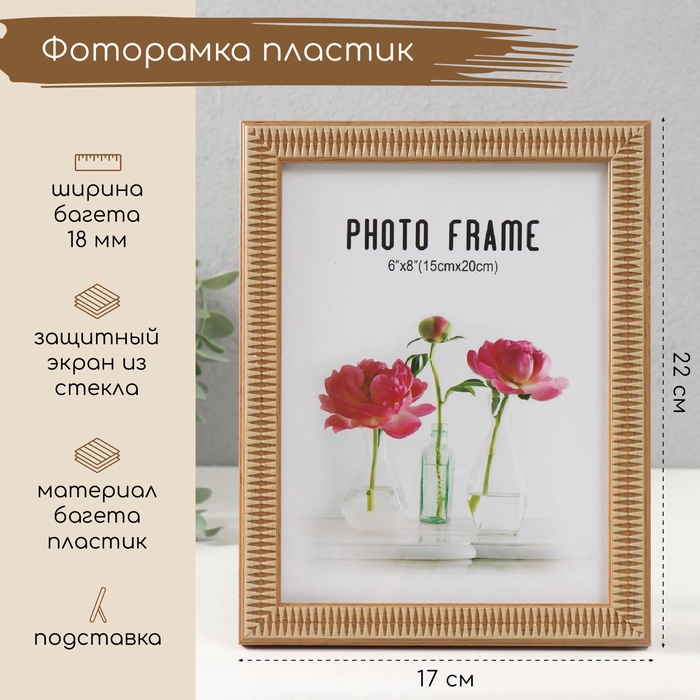 Фоторамка 15?20 см «Вытянутый ромб из дерева», пластик, 17?22 см