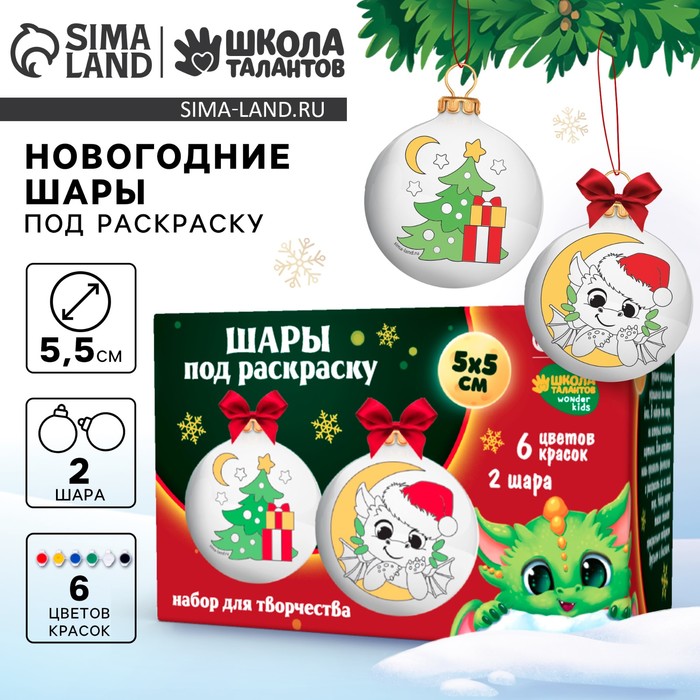 Ёлочные шары под раскраску на новый год «Чудесные зверята», 2 шт, набор для творчества
