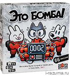 Это Бомба!