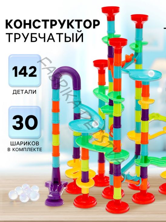 Конструктор марблс «Трубчатые лабиринты», 142 детали