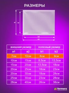 Пакеты для вакууматора 7х10см