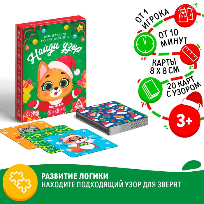 Развивающая новогодняя игра «Найди узор», 3+