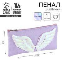 Пенал школьный текстильный «С крыльями», 21?10 см