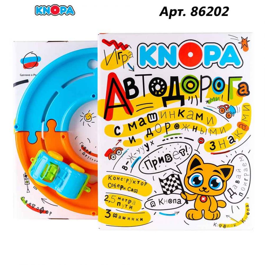 Игровой набор "Автодорога" 2,5 м с машинками КНОПА