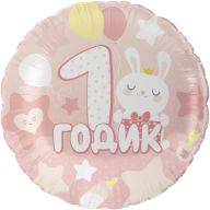 Шар 46 см 1 годик девочка