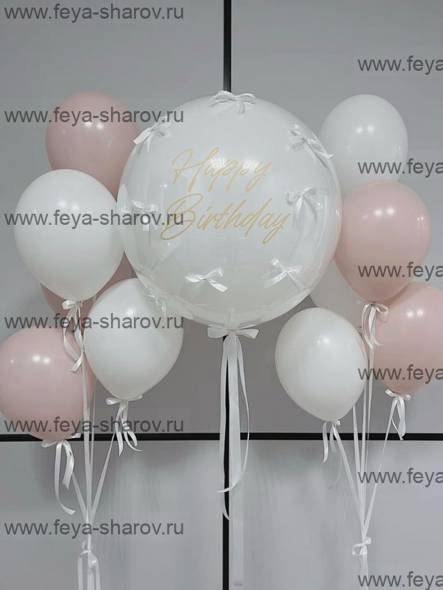 Композиция Happy Birthday