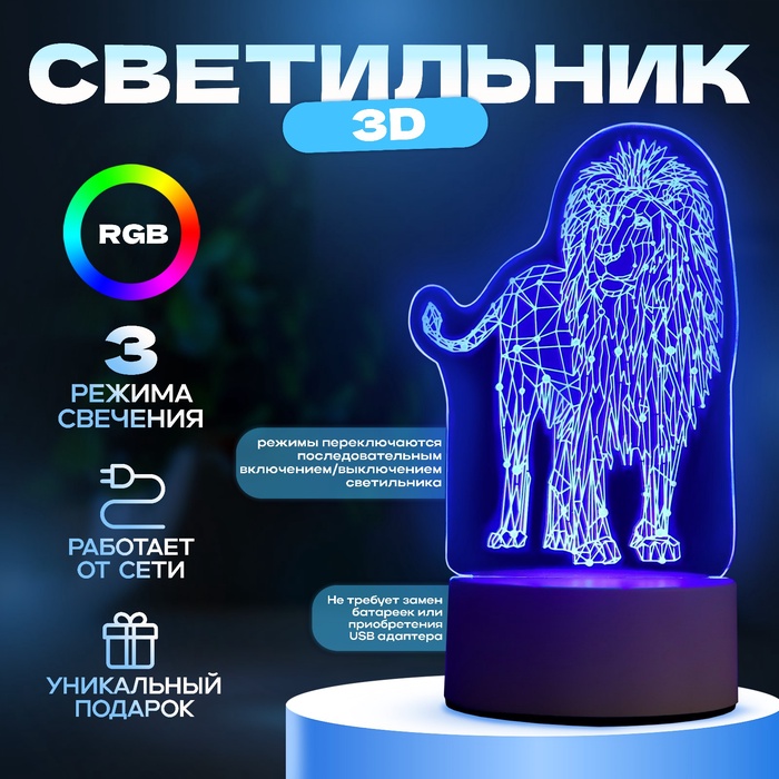 Светильник 3D ночник RISALUX «Лев», LED RGB, от сети, 9.5?13?18.9 см