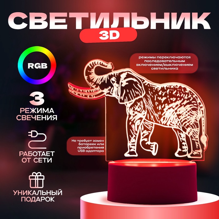 Светильник 3D ночник RISALUX «Слон», LED белый 16?9.5?13 см