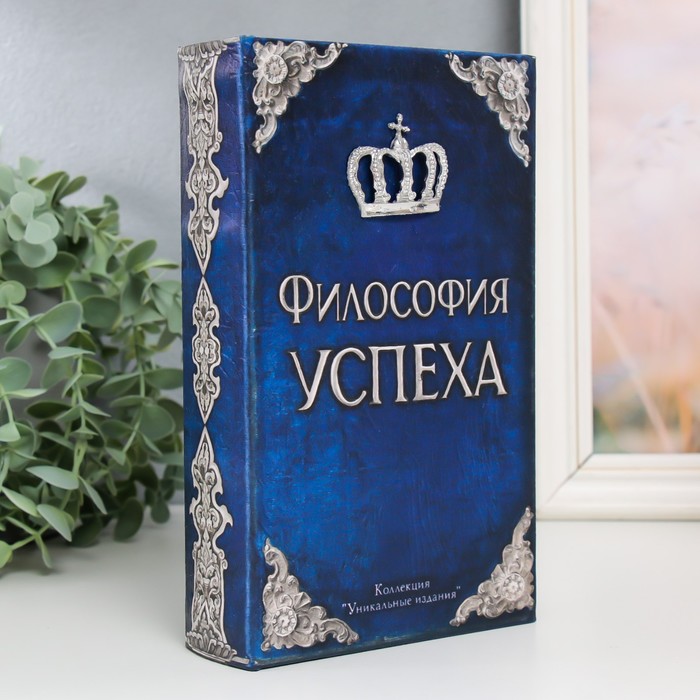 Шкатулка книга-сейф «Философия успеха», дерево и искусственная кожа, с замком, 21?13?5 см