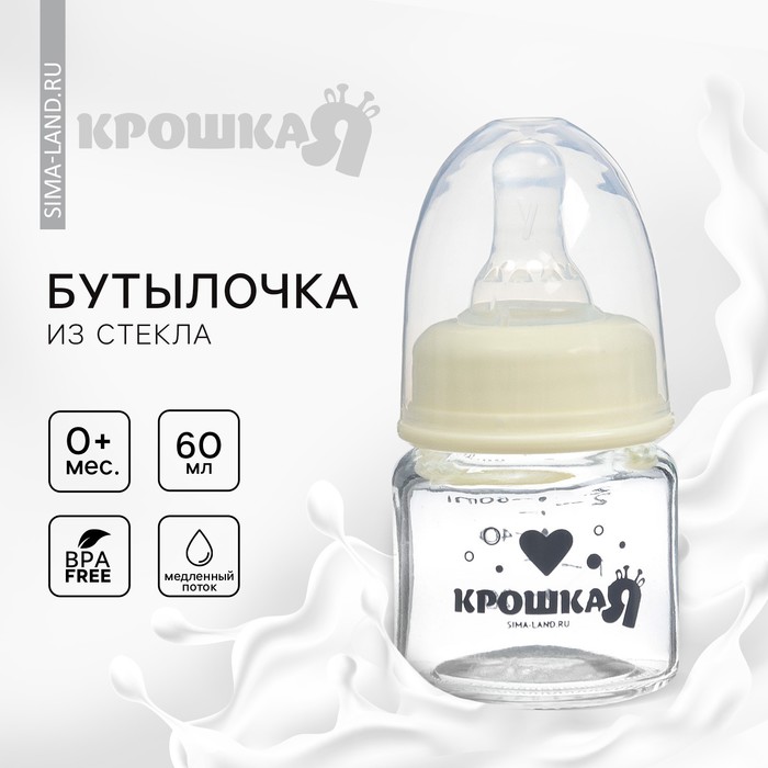 Бутылочка для кормления Basic, классическое горло, стекло, медленный поток., 60 мл., от 0 мес., белая