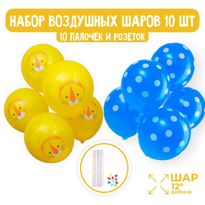 Воздушные шары латексные 12" 10 шт., палочки 10 шт., держатели 10 шт.