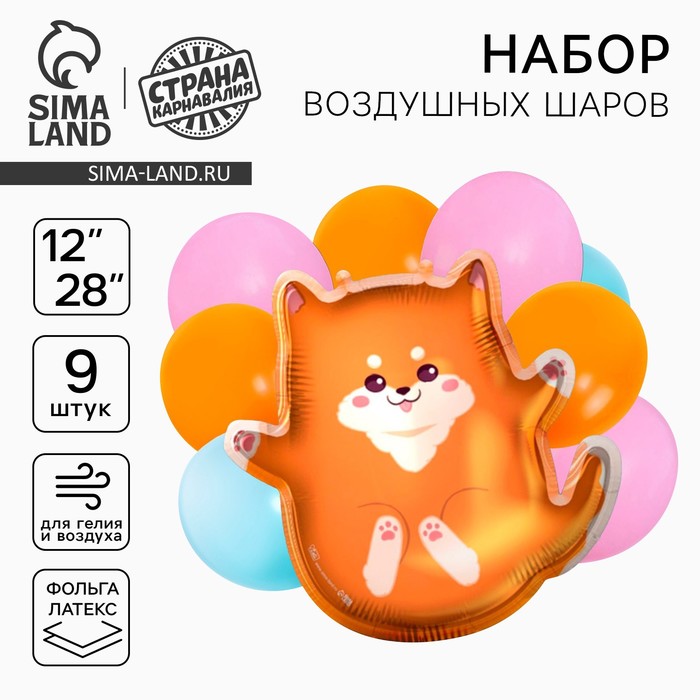 Воздушные шары, букет «Сиба-ину», набор 9 шт.
