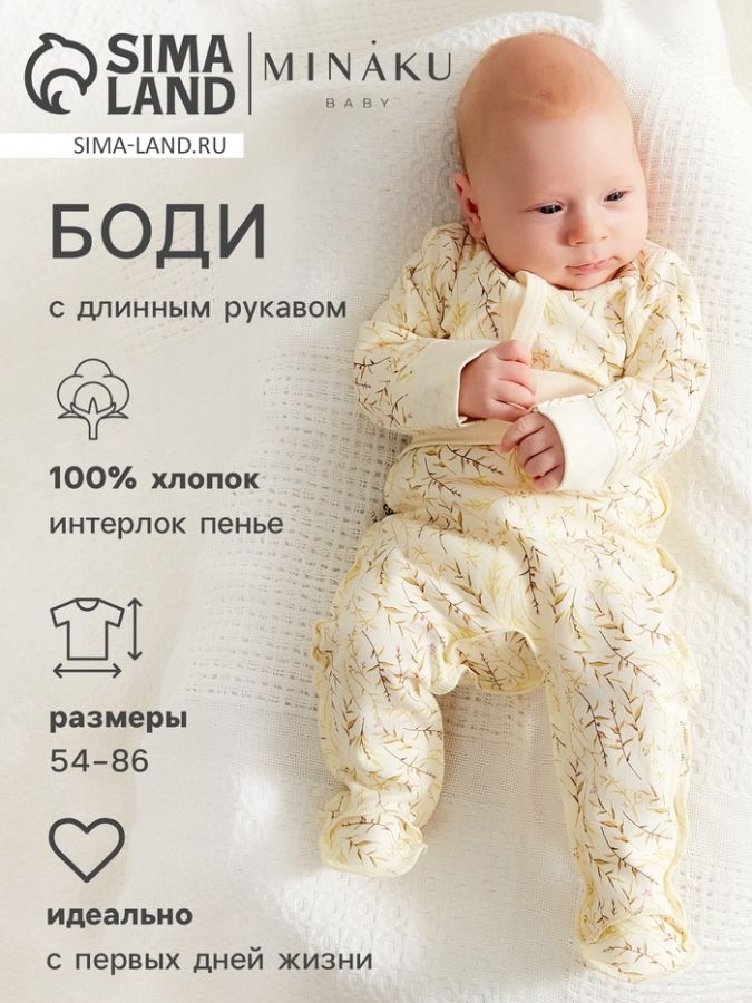 Боди детское с длинным рукавом MINAKU "Nature", рост 68-74 см