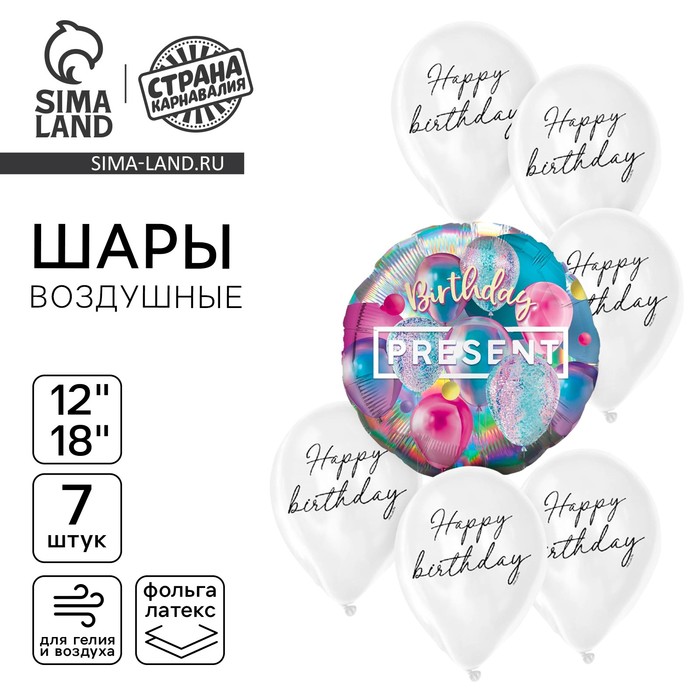 Воздушные шары, букет «Презент. С днём рождения», набор 7 шт.